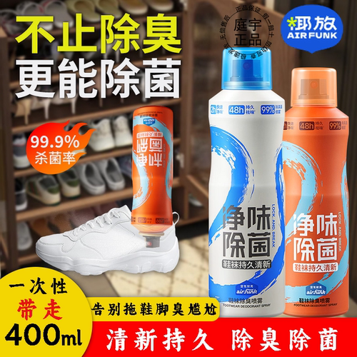 椰放鞋袜除臭剂杀菌喷雾200ml
