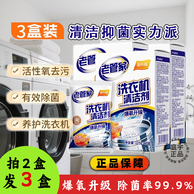 老管家洗衣机槽清洗剂强力除垢杀菌去污渍神器滚筒专用深度清洁剂