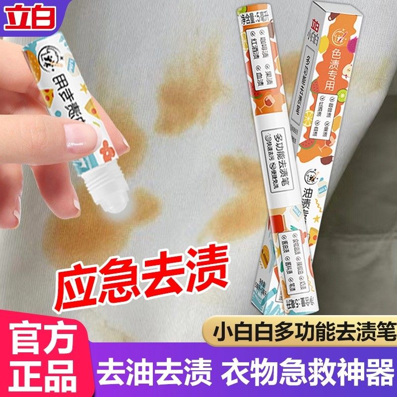 立白小白白衣物去渍笔去污渍油渍免洗快速小巧便携10ml(5+5)双头,洗护清洁剂/卫生巾/纸/香薰,即时去渍剂,淘宝优惠券,粉丝福利购,淘宝优惠卷
