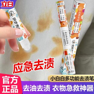 立白小白白衣物去渍笔去污渍油渍免洗快速小巧便携10ml(5+5)双头