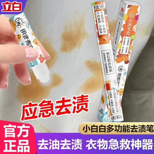 立白小白白衣物去渍笔去污渍油渍免洗快速小巧便携10ml(5+5)双头