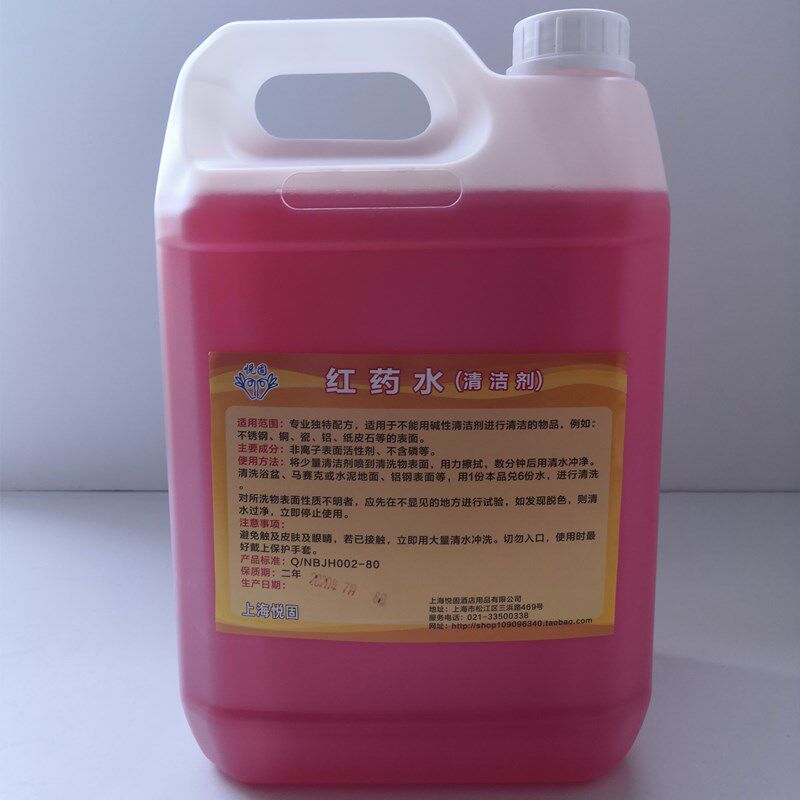 红药水清洁剂大桶洁厕剂大理石木地板洗瓷砖铝材不锈钢表面除污渍