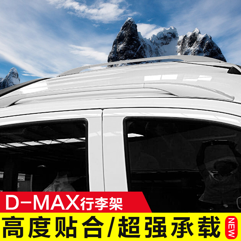 ½Î÷ÎåÊ®ÁåD-MAXÂÁºÏ½ðÐÐÀî¼Üdmax³µ¶¥ÐÐÀî¼Ü¸ÄװרÓÃÅä¼þ³µ¶¥¼Ü