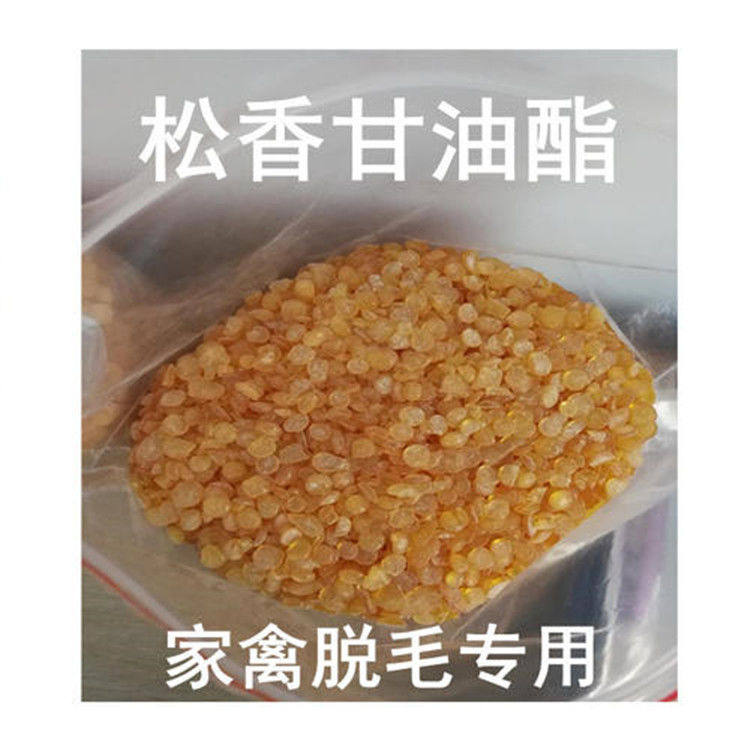 食用松香 粘猪毛鸡鸭鹅牛羊兔拔脱毛松香食品级无毒松香甘油酯