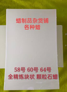 石蜡固体白蜡块工业全精块状颗粒
