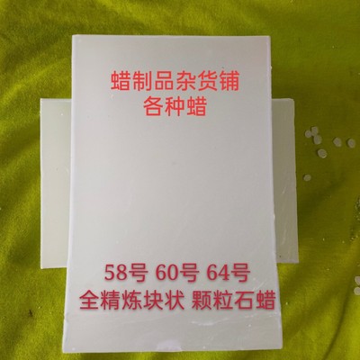 石蜡固体白蜡块工业全精块状颗粒
