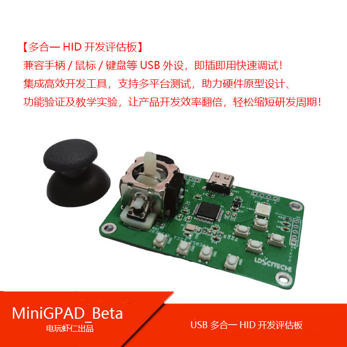 可定制多合一USB开发Cortex-M3位评估板手柄摇杆键盘鼠标超STM32图片