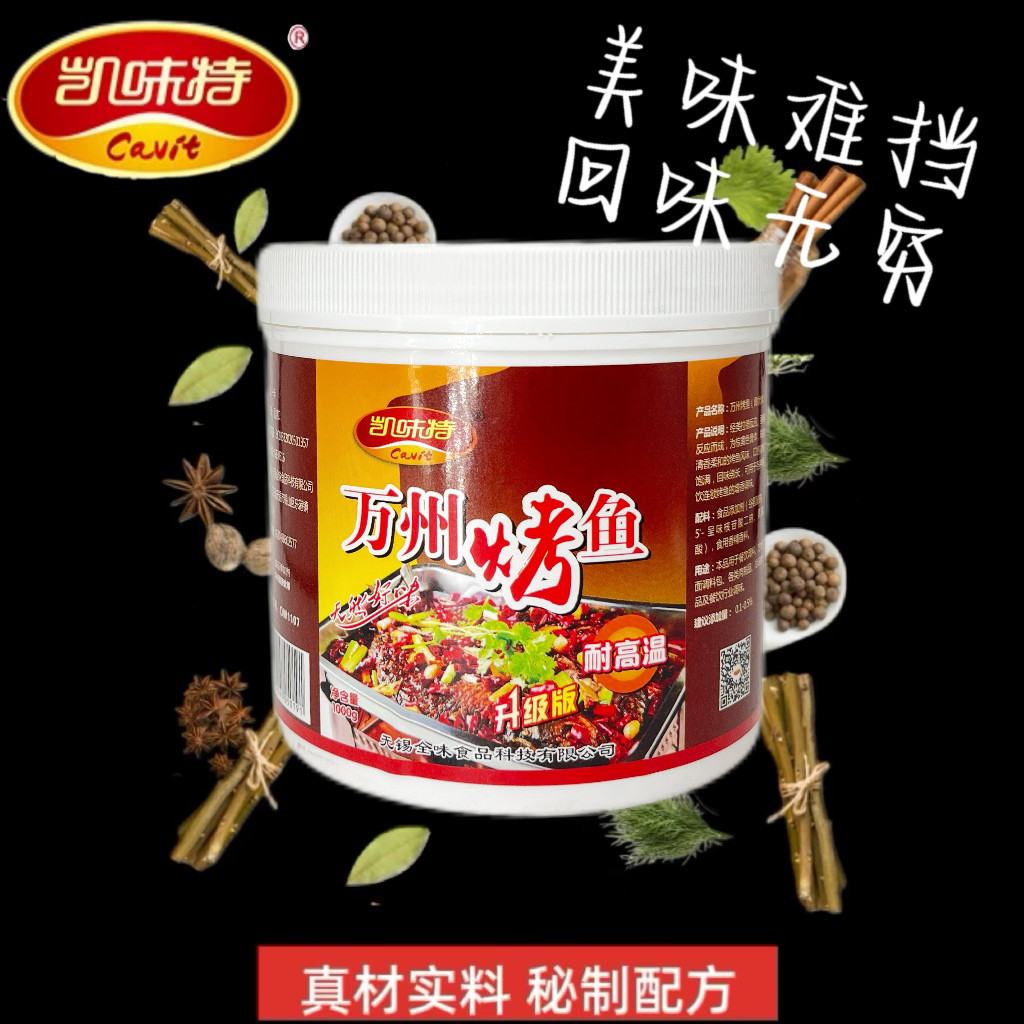 万州烤鱼干锅小炒酱麻辣香锅调味料家用小包装川味冒菜调味底料