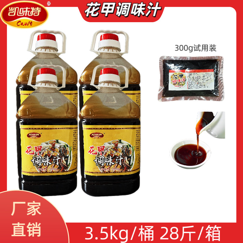 凯味特花甲调味汁大容量商用高汤技术配方调料