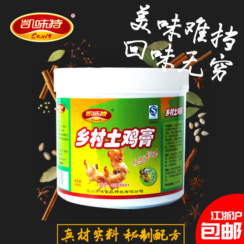 乡村土鸡香膏老母鸡香膏鸡骨汤膏增鲜提香冒菜黄焖鸡冒火锅粉面汤