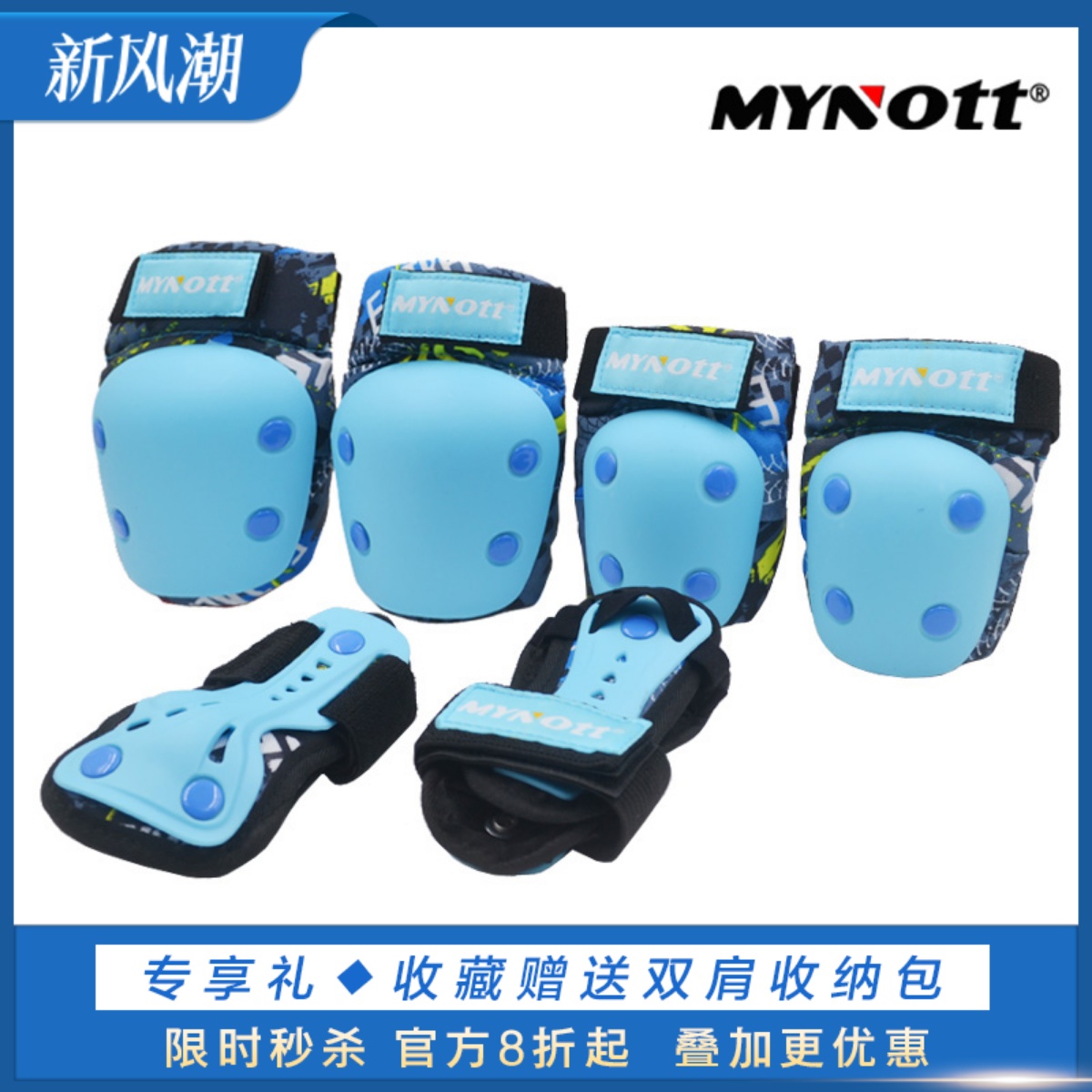 MYnott加厚专业儿童头盔护具套装