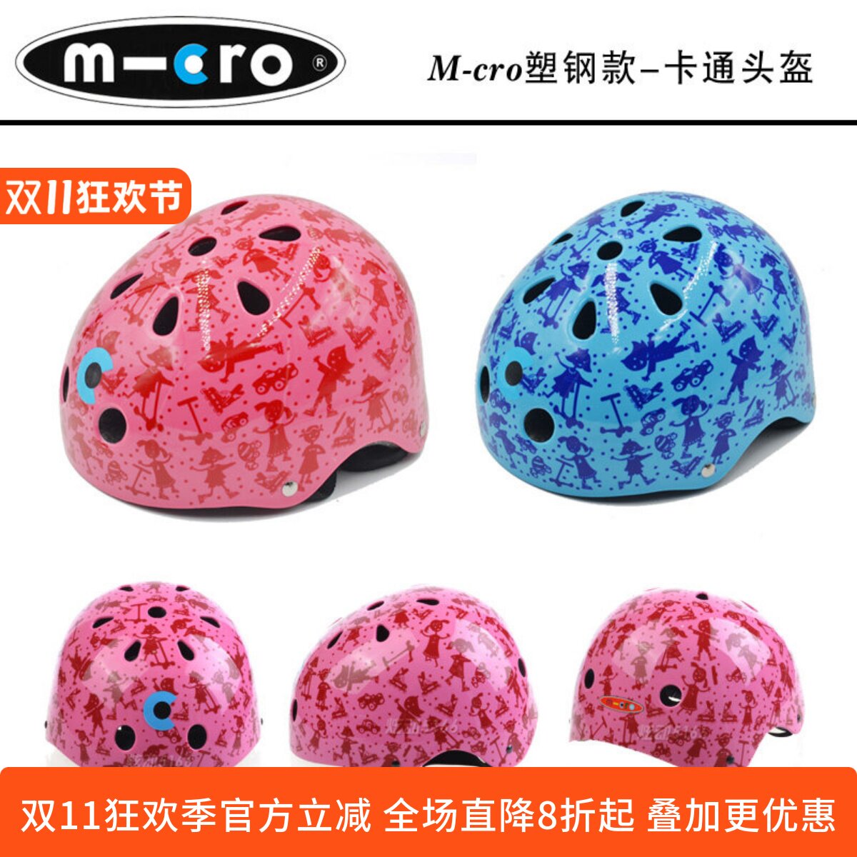 M-cro加厚全防护塑钢头盔儿童轮滑溜冰滑板骑行电动车卡通安全帽