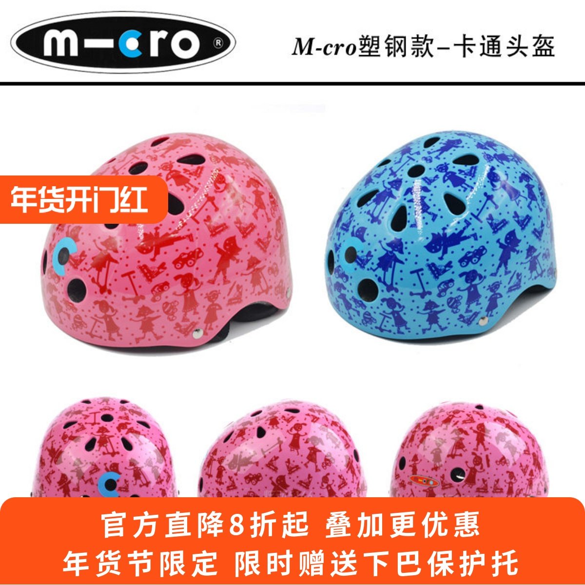 M-cro加厚全防护塑钢头盔儿童轮滑溜冰滑板骑行电动车卡通安全帽