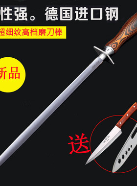 德国进口钢磨刀棒屠夫专业超细纹抛光纹磨刀棍家用挡刀棍磨刀器石