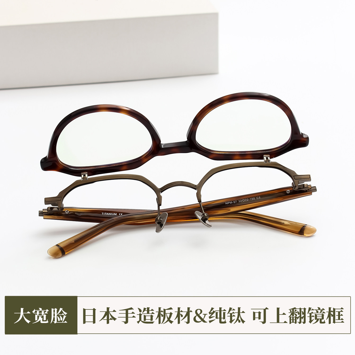 日本板材纯钛上翻眼镜架男女翻盖看远看近老花近视镜框复古大宽脸