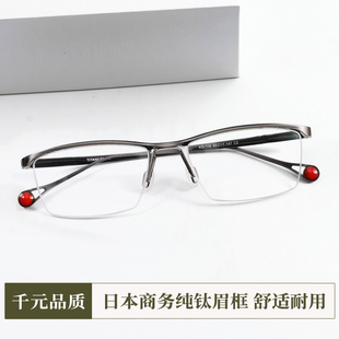 洛伊曼时尚设计师奥山清行日系眼镜框男近视钛超轻半框眉线眼镜架