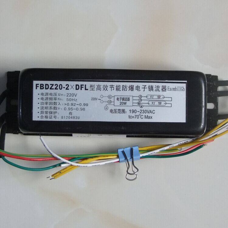 防爆单脚荧光灯高效节能电子镇流器 FBDZ20-2DFL 1托2 20W/220V