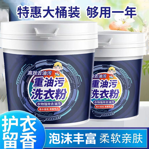 天然皂粉强力去污留香