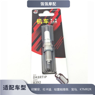 适用印第安 FTR1200 侦察兵Scout 复古酋长 领地黑马 铱金火花塞