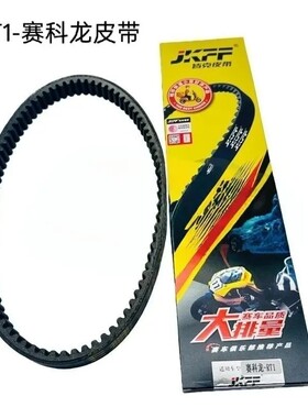适用宗申赛科龙RT1驱动皮带SR150T正品皆克传动皮带 驱动皮带