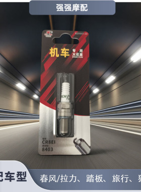 适奔达街车LFS700唐刀火舞250星罗400原驰兽400 BOX400铱金火花塞