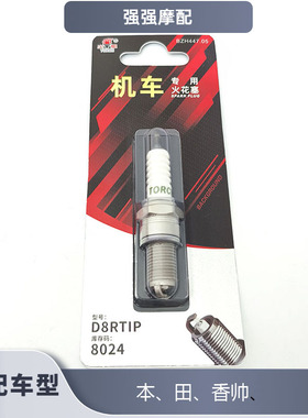 香帅巡航硬汉800突破800独狼800金刚狼800S神龙JSX700i铱金火花塞