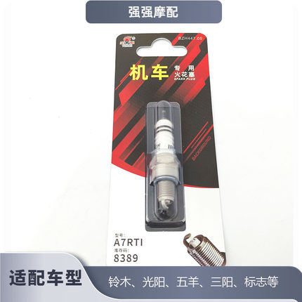 适用 力帆 巡航 V16 V16S 机车铱金火花塞 火炬动力强劲 省油