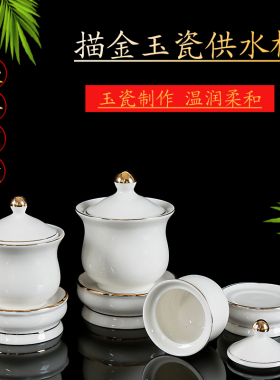 陶瓷供水杯观音供杯佛具供台摆件