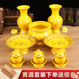 黄色陶瓷套装道字三清供佛果盘堂前供水杯供盘香炉供花瓶