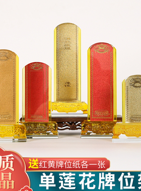 可定制水晶透明莲花供佛牌位架