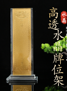 水晶高透水晶牌位架供佛