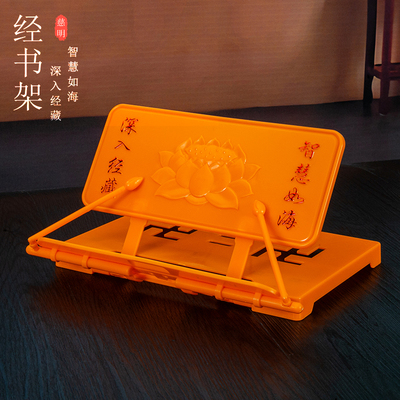 佛前经书架藏式经书支架功课诵经
