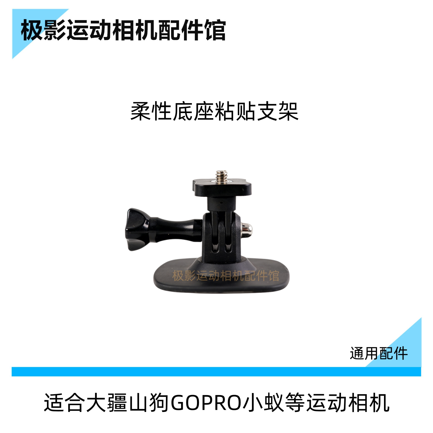1/4螺丝口头盔支架顶部柔性粘贴图片