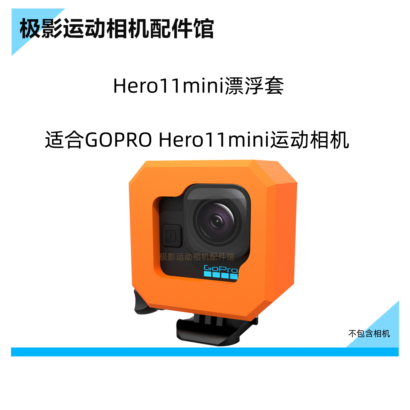 CASE适合GOPROHero11mini运动摄像相机防沉漂浮保护套