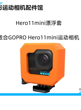 CASE适合GOPROHero11mini运动摄像相机防沉漂浮保护套