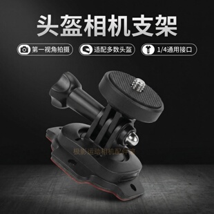 运动相机头盔粘贴支架适合影石Insta360GOUItra1/4螺通用接口配件