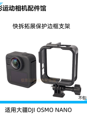 CASE运动相机配件适用GoProMAX2摄像两脚边框快拆支架保护防摔套