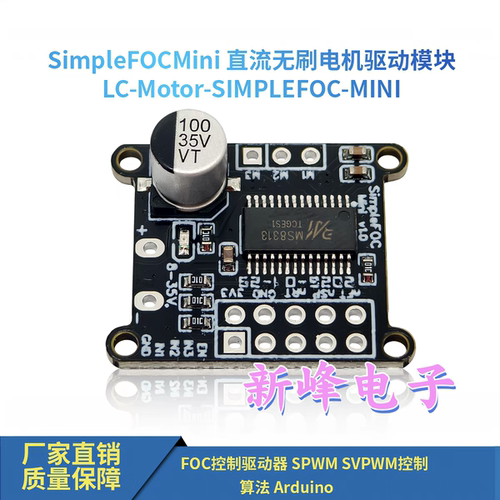SimpleFOCMini直流无刷电机驱动板FOC控制驱动器SVPWM控制算法