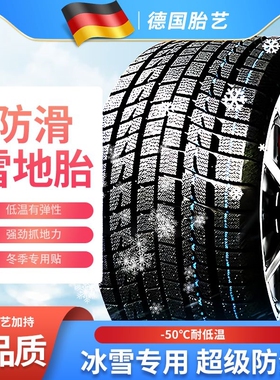 新老现代iIX35/IX25专用汽车轮胎全新耐磨雪地胎冬季轮胎防滑