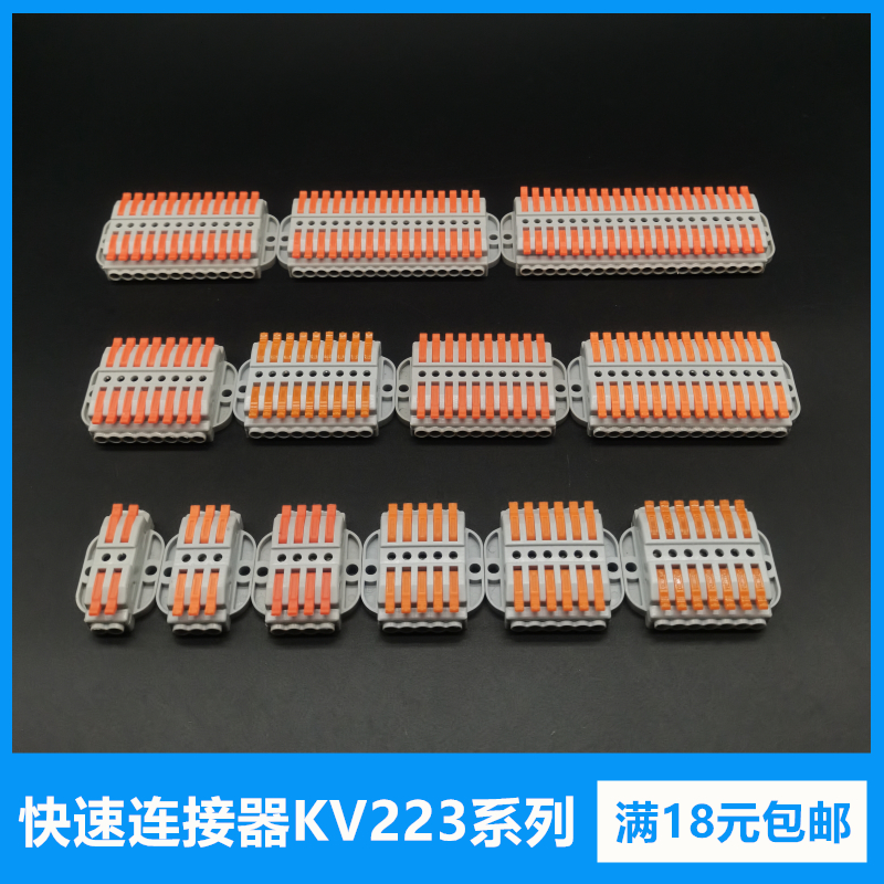 KV223电线接线器快速接线端子排按压式连接器多进多出接头固定式 电子/电工 接线端子 原图主图