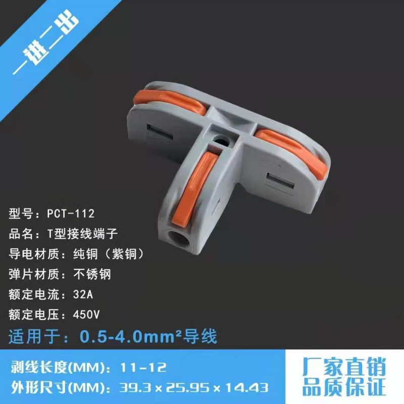 PCT-112一进二出快速接线端子