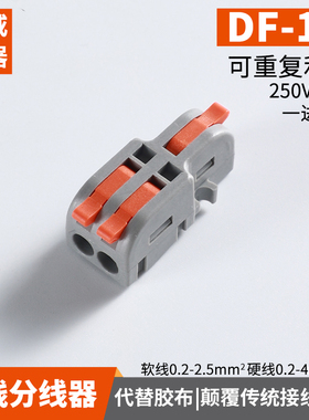 海威 DF-12按压式快速接线端子一进二出硬软线通用建筑布线端子
