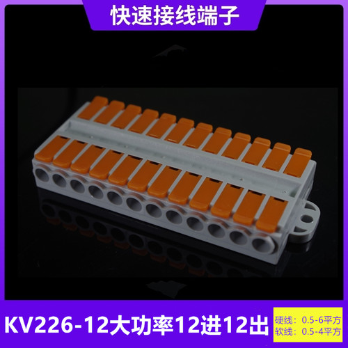 按压式快速接线端子电线连接器