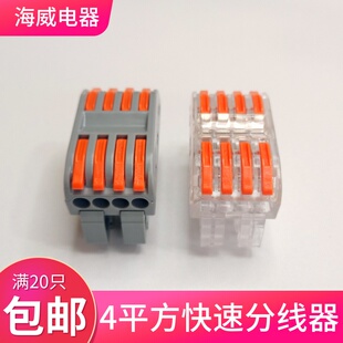 海威 导轨式快速接线器四进四出分线器4平方软硬线接线柱PCT-224D
