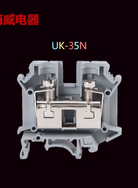20只装 导轨式 UK35N 电压接线端子 35平方 UIK-35N不滑丝