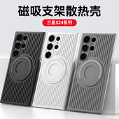 轻薄硬壳s23 Magsafe磁吸散热适用三星s23ultra手机壳新款 s24ultra高级感S24超薄磨砂s23隐形支架s24创意s24