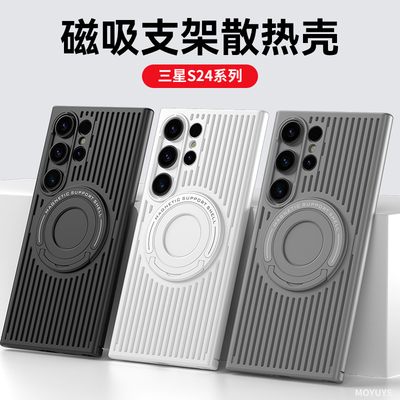 Magsafe磁吸散热适用三星s23ultra手机壳新款s24ultra高级感S24超薄磨砂s23隐形支架s24创意s24+轻薄硬壳s23+