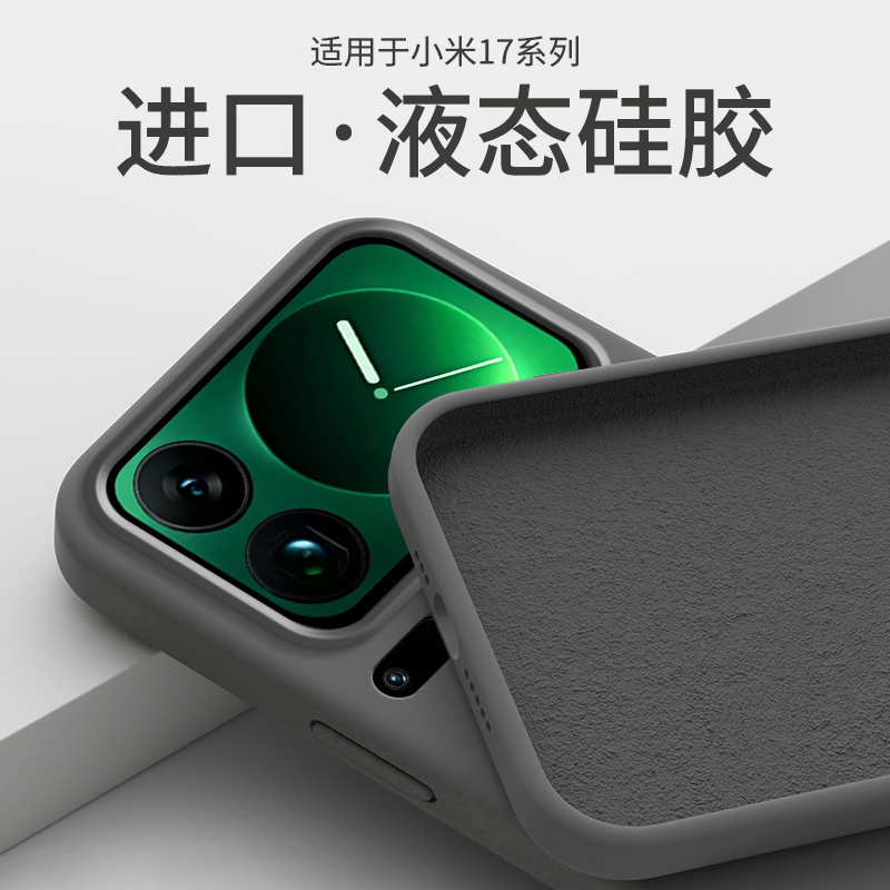 适用于小米17promax手机壳新款液态硅胶15pro高级感新品14ultra镜头全包xiaomi17专用防摔保护套17高颜值男女