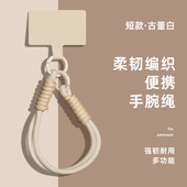 适用手机壳手腕带可手提挂件新款 垫片挂绳多功能挂绳 双扣编织短款