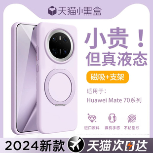 适用华为Mate80Pro手机壳新款mate70液态硅胶保护套旋转带支架Magsafe磁吸简约纯色70Pro+高级感男女防摔软壳